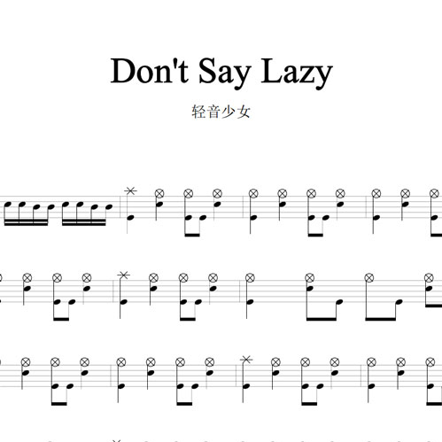 鼓谱*轻音少女_Don't Say Lazy.asp